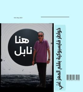 هنا نابل همسات فايسبوكية