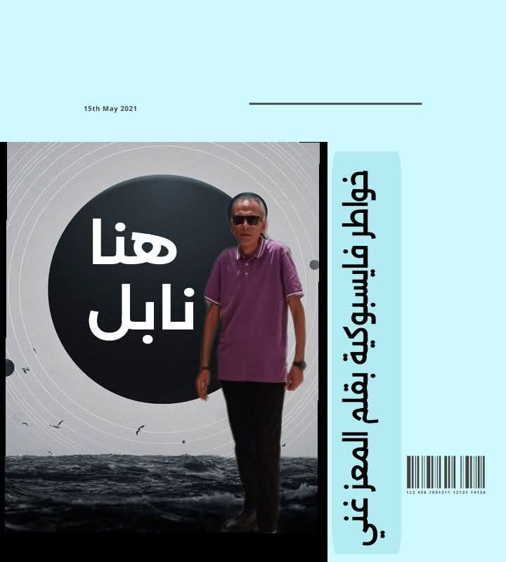 هنا نابل همسات فايسبوكية