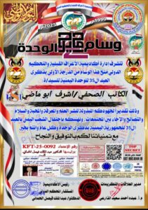 تهنئة من قبل أكاديمية الأعراف القبلية اليمنية 