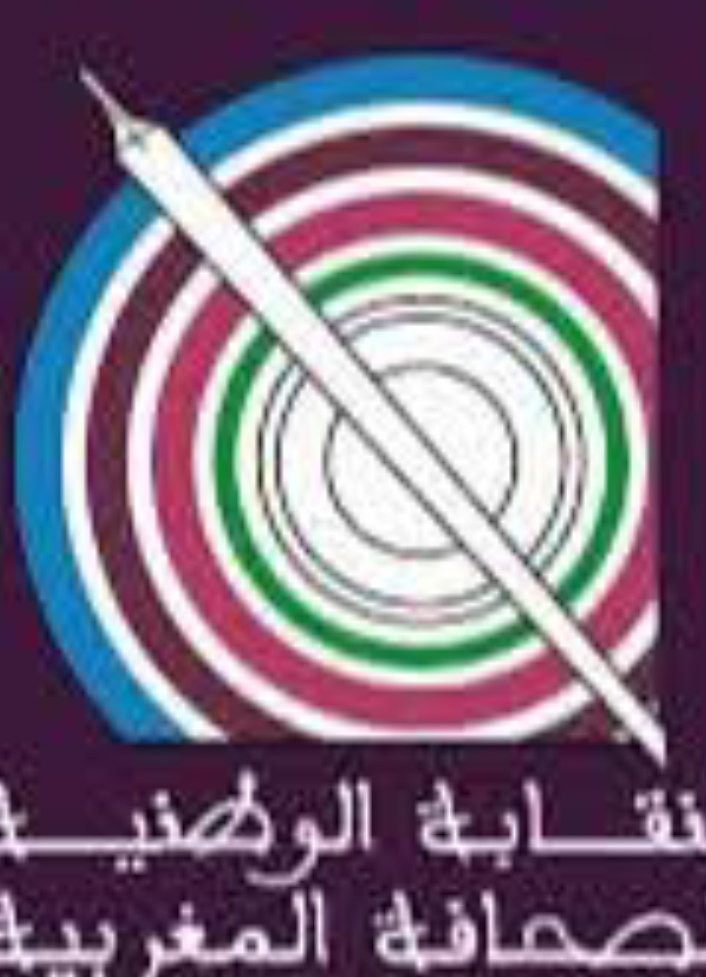 بلاغ اجتماع المكتب التنفيذي للنقابة الوطنية للصحافة المغربية
