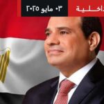 كلمة الرئيس عبد الفتاح السيسي بمناسبة الاحتفال بعيد العمال