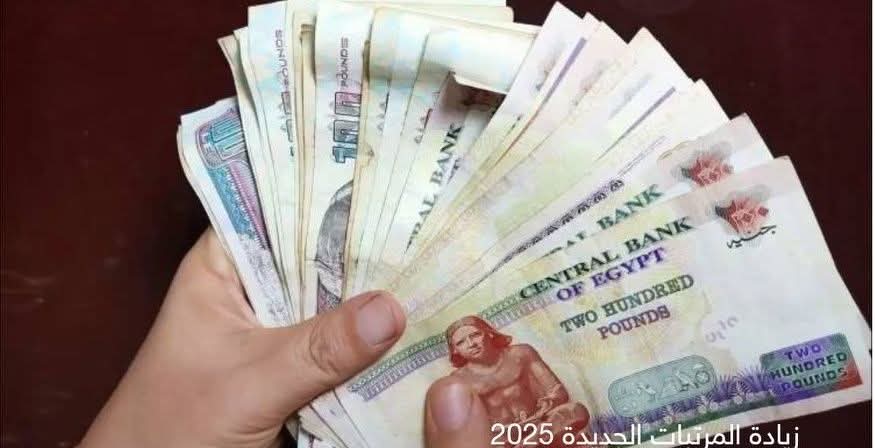 تعرف مواعيد صرف مرتبات شهر مايو 2025