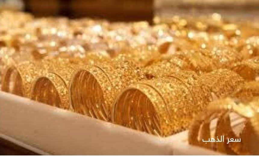 سعر الذهب اليوم الإثنين 5 مايو 2025