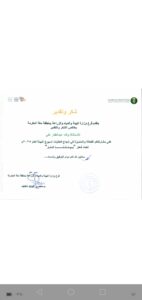 تكريم جريدة موطني ومنسوبيها من قبل وزارة البيئة والمياه والزراعة