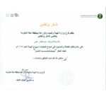 تكريم جريدة موطني ومنسوبيها من قبل وزارة البيئة والمياه والزراعة
