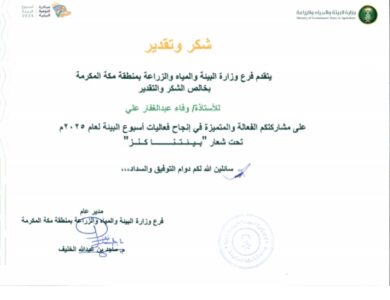 تكريم جريدة موطني ومنسوبيها من قبل وزارة البيئة والمياه والزراعة