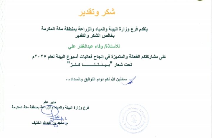 تكريم جريدة موطني ومنسوبيها من قبل وزارة البيئة والمياه والزراعة
