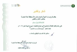 تكريم جريدة موطني ومنسوبيها من قبل وزارة البيئة والمياه والزراعة
