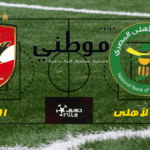 قائمة الأهلى فى مواجهة البنك الأهلى والحكام التى ستدير اللقاء