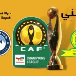 حرب التصريحات قبل نهائى دورى أبطال افريقيا