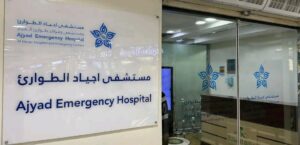 مستشفى أجياد الطوارئ يحرر إصبع حاجة من خاتم ضاغط