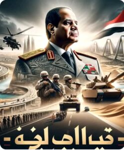  مصر يا أم الدنيا