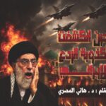 حين انكشفت أكذوبة الردع الإيراني .. هل إيران جزء من سيناريو إقليمي أكبر؟