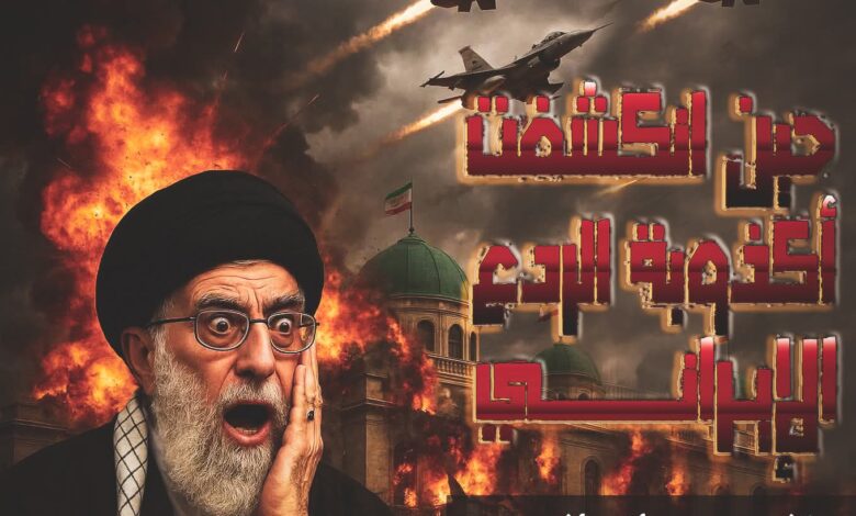 حين انكشفت أكذوبة الردع الإيراني .. هل إيران جزء من سيناريو إقليمي أكبر؟