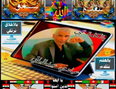 بالأخلاق نرتقي إطلالة