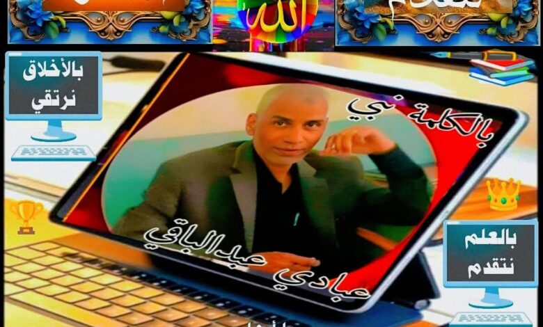 بالأخلاق نرتقي إطلالة