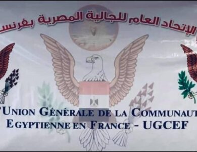 بيان هام.. الاتحاد العام للجالية المصرية بفرنسا يدعو إلى الاصطفاف الوطني في ظل التحديات الإقليمية
