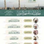 الشؤون الدينية توضح جدول الأئمة في الحرمين الشريفين للفترة من 26 ذي الحجة إلى 3 محرم 1447هـ