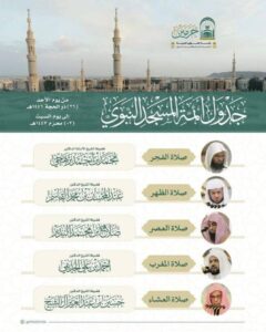 الشؤون الدينية توضح جدول الأئمة في الحرمين الشريفين للفترة من 26 ذي الحجة إلى 3 محرم 1447هـ
