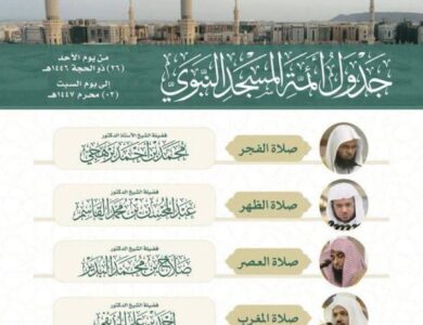 الشؤون الدينية توضح جدول الأئمة في الحرمين الشريفين للفترة من 26 ذي الحجة إلى 3 محرم 1447هـ