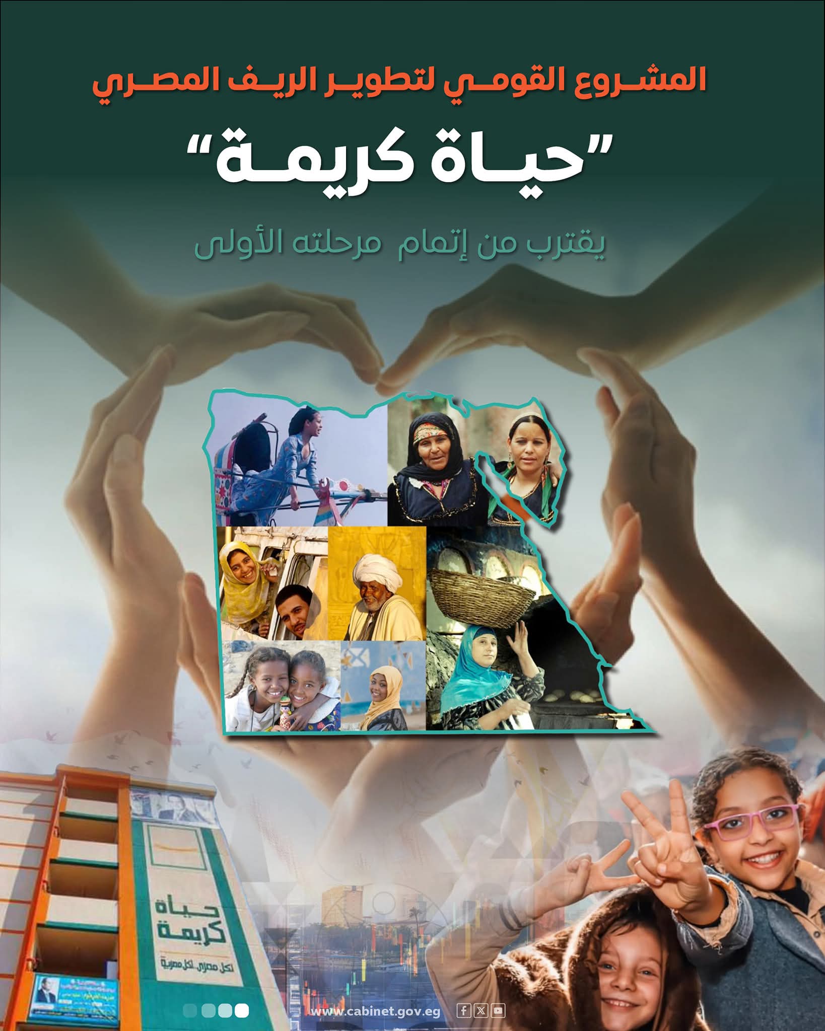 محافظة الغربية تتصدر الجمهورية في “حياة كريمة” بنسبة إنجاز 96.5%..