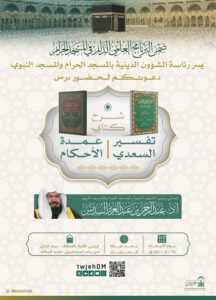 معالي الشيخ السديس يقدّم درسًا علميًّا في “تفسير السعدي وعمدة الأحكام” بالمسجد الحرام