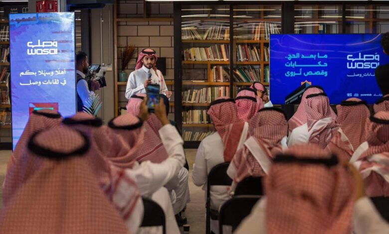 "مجتمع وصل" ينظم لقاءً حواريًا حول التجارب الاتصالية لموسم الحج