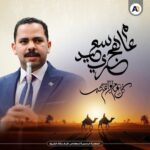 الشريف يهنئ الرئيس السيسى وشعب مصر العظيم بمناسبة العام الهجرى الجديد ١٤٤٧ه‍