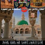 الهجرة النبوية دعوة للتفاؤل إطلالة