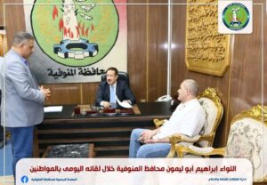 محافظ المنوفية يصرف مساعدات فورية ويستجيب لعدد من الشكاوى خلال اللقاء الدوري
