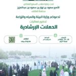 برعاية سمو محافظ الطائف.."البيئة" تطلق فعاليات الحملات الإرشادية الزراعية الأربعاء المقبل