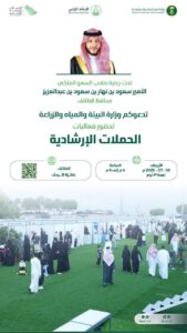برعاية سمو محافظ الطائف.."البيئة" تطلق فعاليات الحملات الإرشادية الزراعية الأربعاء المقبل