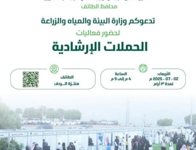 برعاية سمو محافظ الطائف.."البيئة" تطلق فعاليات الحملات الإرشادية الزراعية الأربعاء المقبل