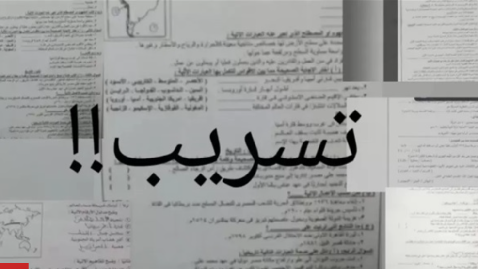 الحبس علي ذمة التحقيقات لمدرسه حاولت تسريب امتحان الثانويه العامه بكفر صقر شرقيه