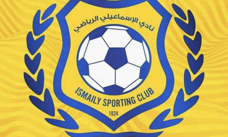 الإسماعيلى يفقد فريقا كاملا أمام إنبى في كأس عاصمة مصر
