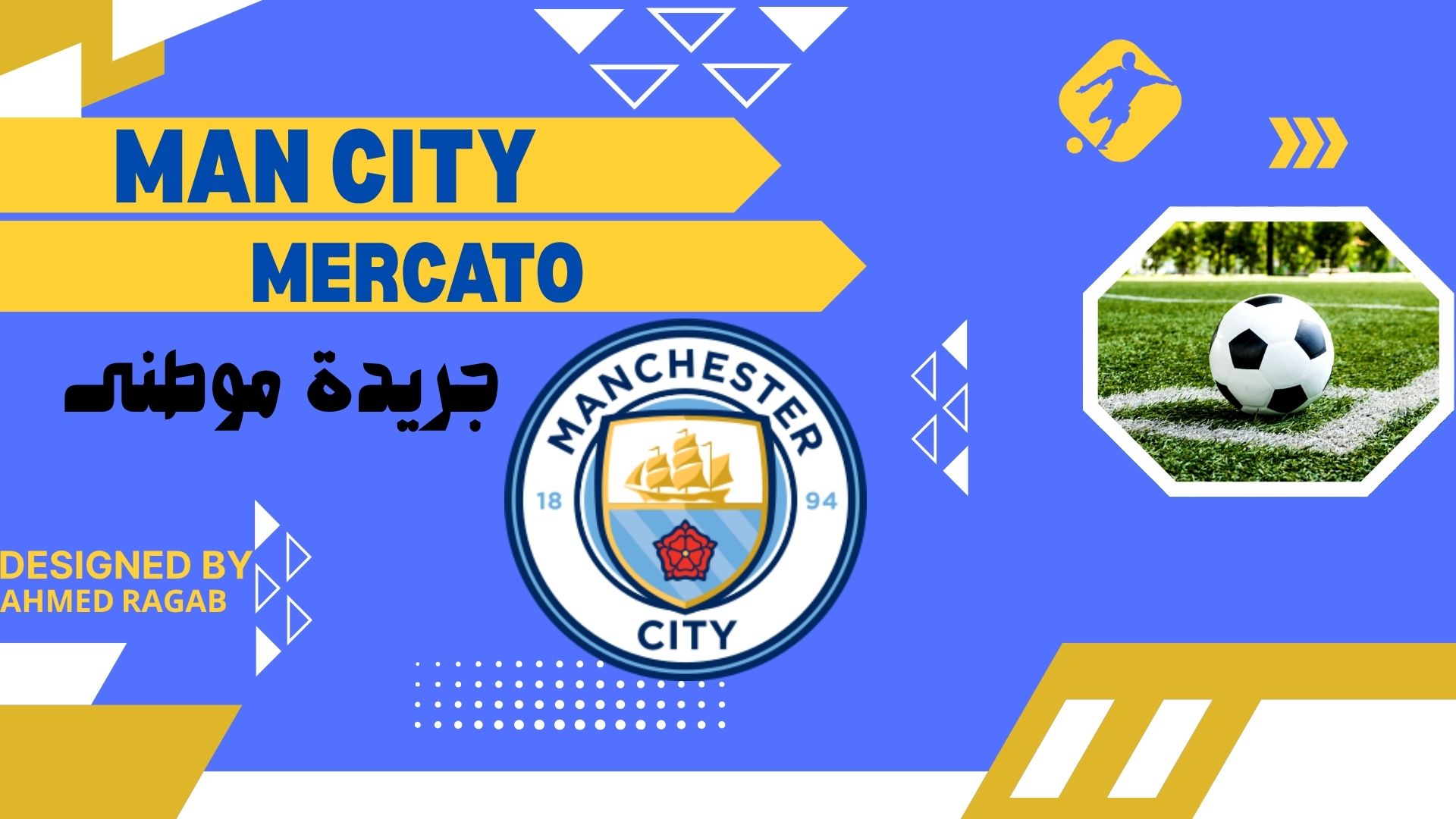 مانشيستر سيتي يشعل سوق الانتقالات