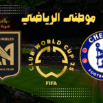تشيلسي يستهل مشواره فى كأس العالم بالإنتصار