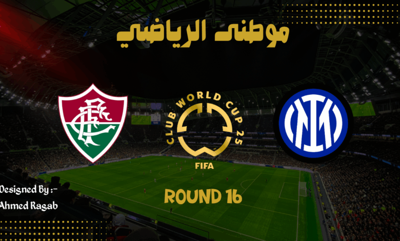 مواجهة سحر أوروبا ببرازيل