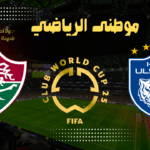 فلومينينسي على بعد خطوه من التأهل للدور الثانى
