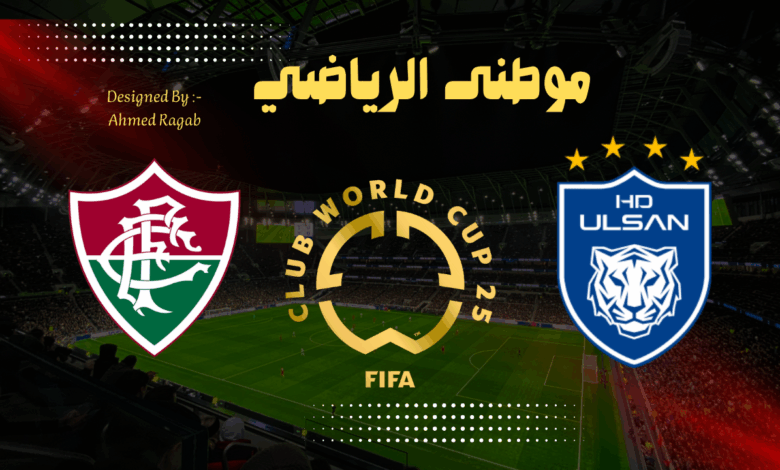 فلومينينسي على بعد خطوه من التأهل للدور الثانى