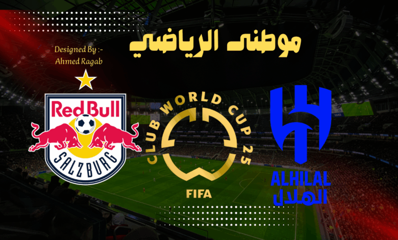 الهلال يدخل فى مرحلة الحسابات من أجل الصعود للدور الثانى