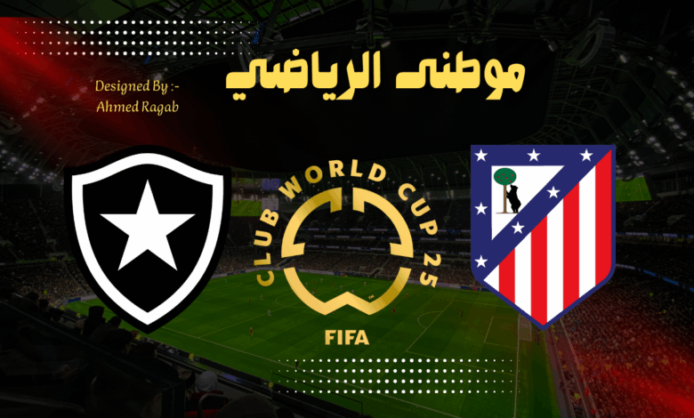 أتليتكو مدريد أول فريق أوروبي يودع كأس العالم للأنديه
