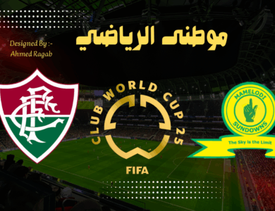 فلومينينسى يكتب نهاية مشوار صنداونز