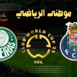 تصريحات مدرب ولاعبي بالميراس بعد مواجهة بورتو الرتغالى