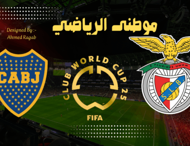 أرجنتينيان ينقذان بنفيكا من قبضة بوكا جونيورز