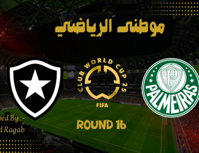 قمة برازيليه حسمت بدكة البدلاء