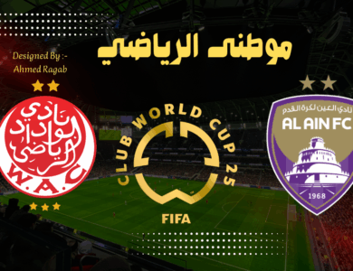مباراة لحفظ ماء الوجه بين العين والوداد