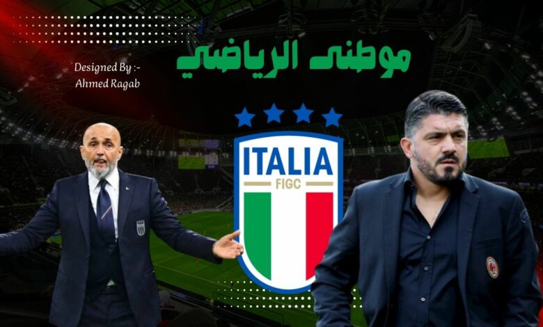 الاتحاد الإيطالى يعلن تعيين جاوتوزو مدرب جديد للمنتخب