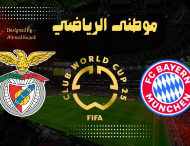 البايرن يقع فى فخ الهزيمة