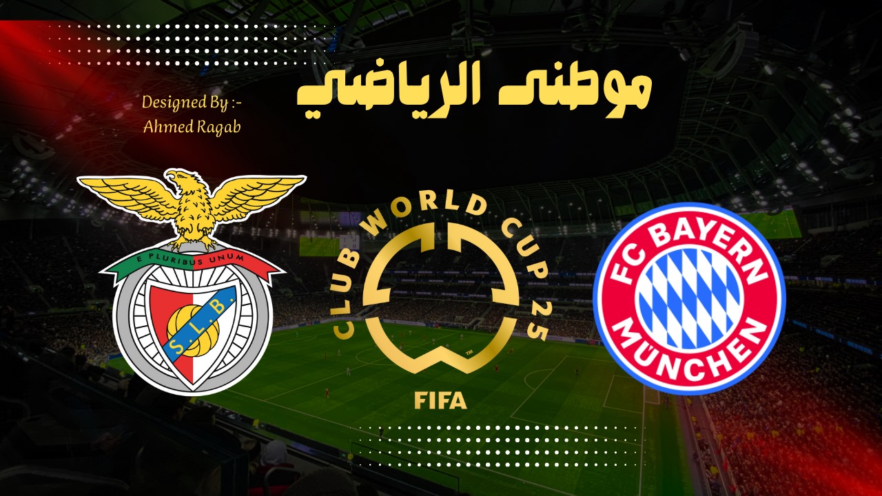 البايرن يقع فى فخ الهزيمة